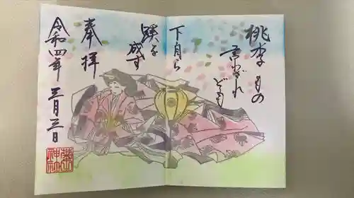菊田神社の御朱印