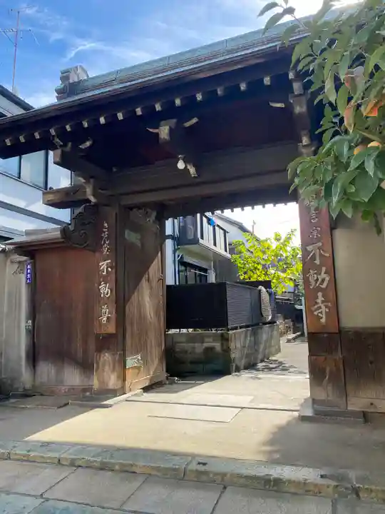 させん堂不動寺(大阪府)