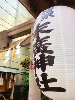 末廣神社(東京都)