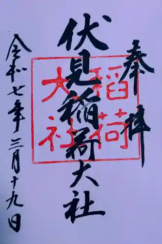 伏見稲荷大社(京都府)