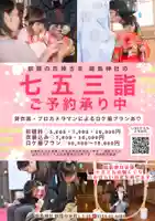 釧路一之宮 厳島神社の七五三参