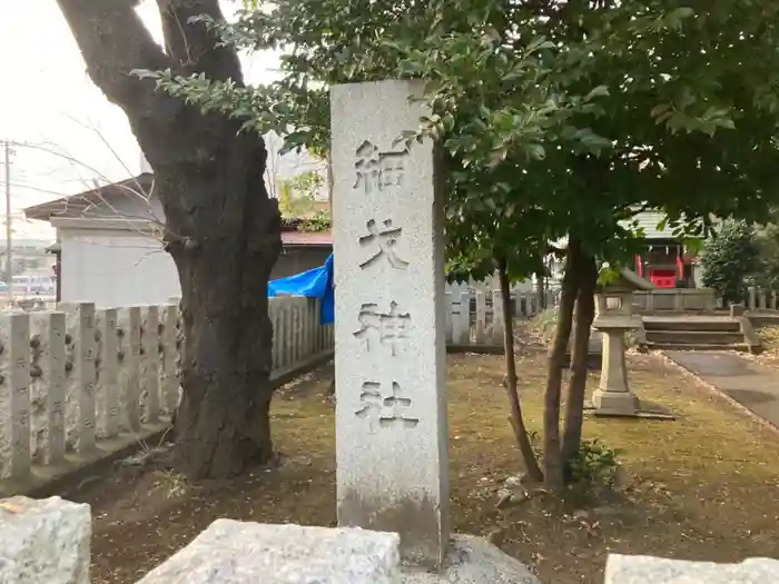 新田稲荷神社の建物その他