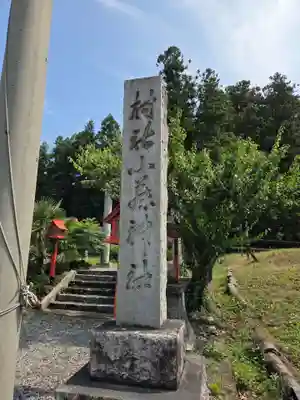 小藤神社(栃木県)