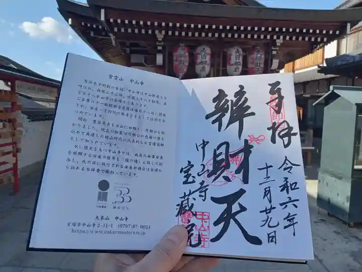 宝蔵院(寳蔵院)の御朱印