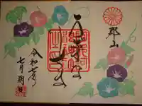 阿邪訶根神社の御朱印