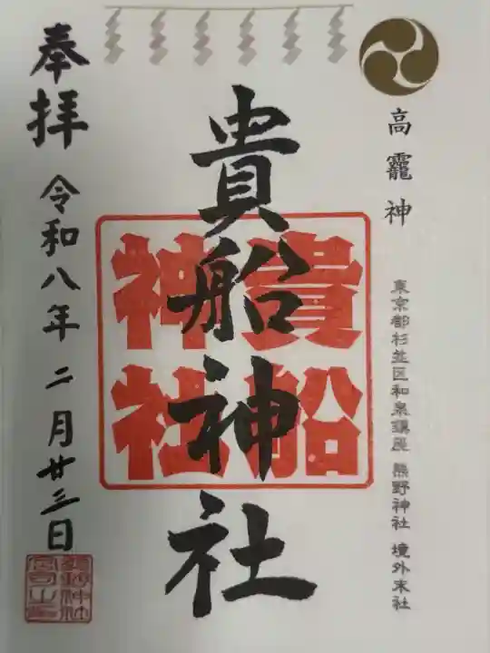 和泉貴船神社(和泉熊野神社境外末社)の{uncategorized: "未分類", other: "その他", undefined: "問題あり", building: "その他建物", grave: "お墓", sacred_gate: "鳥居", guardian: "狛犬", statue: "像", buddha: "仏像", history: "歴史", nature: "自然", garden: "庭園", animal: "動物", pagoda: "塔", temizu: "手水舎", mountain_gate: "山門・神門", sanctuary: "本殿・本堂", subordinate: "末社・摂社", art: "芸術", scenery: "景色", jizo: "地蔵", ema: "絵馬", goshuin: "御朱印", omikuji: "おみくじ", items: "授与品その他", amulet: "お守り", goshuincho: "御朱印帳", eats: "食事", festival: "お祭り", votive_dance: "神楽", shichigosan: "七五三参", wedding: "結婚式", experience: "体験その他", initially: "初詣", around: "周辺", anti_infection: "感染症対策"}