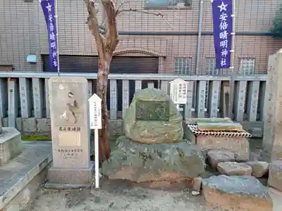 安倍晴明神社（阿倍王子神社境外末社）(大阪府)