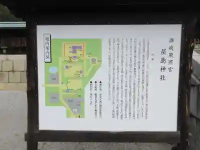 屋島神社（讃岐東照宮）(香川県)