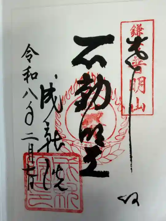 成就院の御朱印