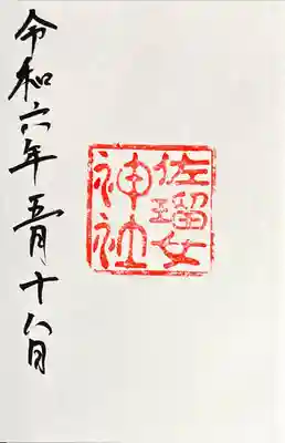 猿田彦神社(三重県)