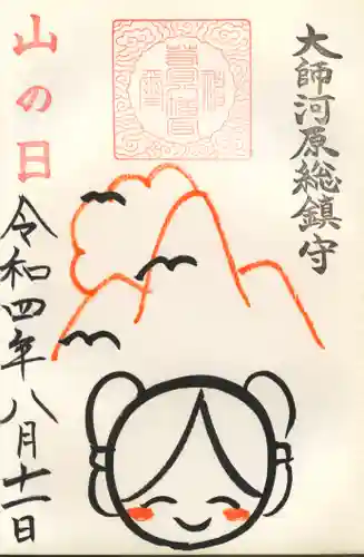 若宮八幡宮 の御朱印