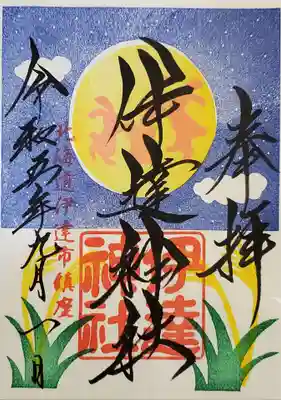 今月の限定御朱印