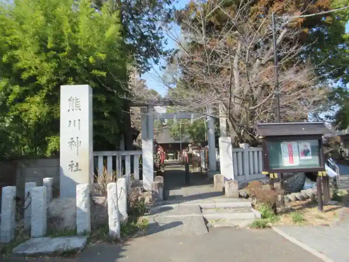 熊川神社(東京都)