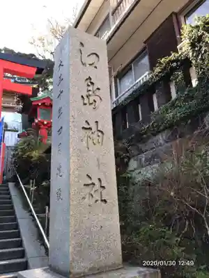 江島神社のその他建物