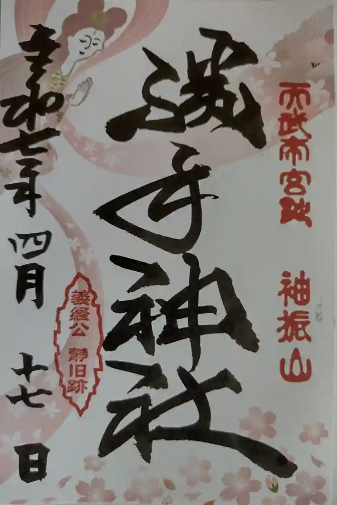 勝手神社の御朱印