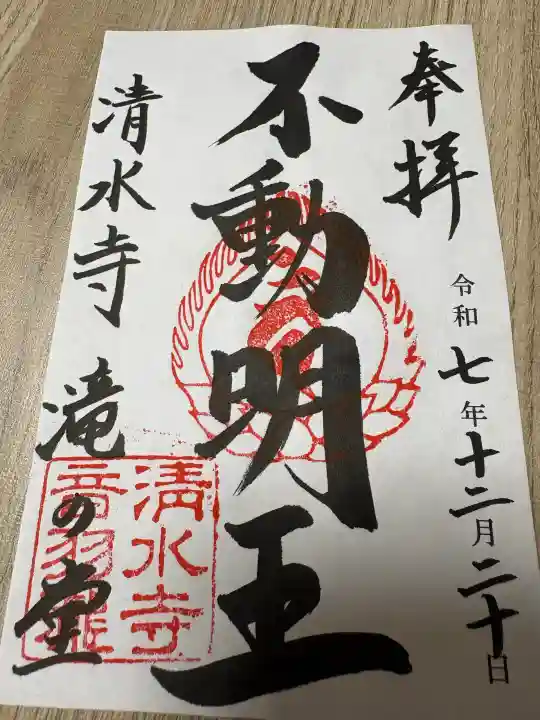 清水寺 音羽の瀧 不動明王の{uncategorized: "未分類", other: "その他", undefined: "問題あり", building: "その他建物", grave: "お墓", sacred_gate: "鳥居", guardian: "狛犬", statue: "像", buddha: "仏像", history: "歴史", nature: "自然", garden: "庭園", animal: "動物", pagoda: "塔", temizu: "手水舎", mountain_gate: "山門・神門", sanctuary: "本殿・本堂", subordinate: "末社・摂社", art: "芸術", scenery: "景色", jizo: "地蔵", ema: "絵馬", goshuin: "御朱印", omikuji: "おみくじ", items: "授与品その他", amulet: "お守り", goshuincho: "御朱印帳", eats: "食事", festival: "お祭り", votive_dance: "神楽", shichigosan: "七五三参", wedding: "結婚式", experience: "体験その他", initially: "初詣", around: "周辺", anti_infection: "感染症対策"}