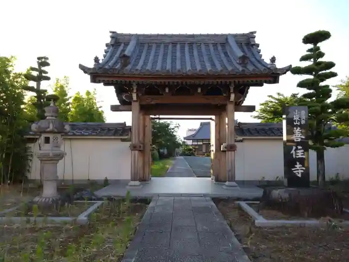 善住寺の山門・神門