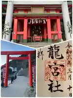 龍宮社(三重県)