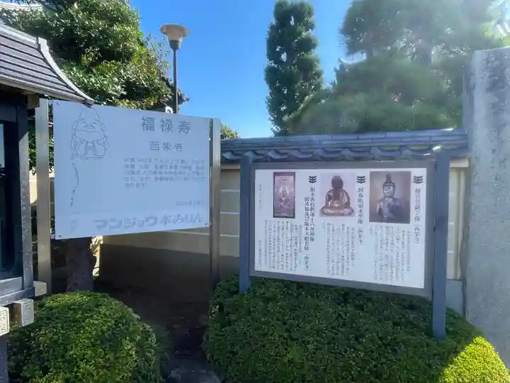 西栄寺(千葉県)