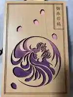 武蔵野坐令和神社の御朱印帳