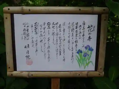 明月院のその他建物