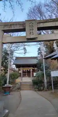 八幡神社(神奈川県)