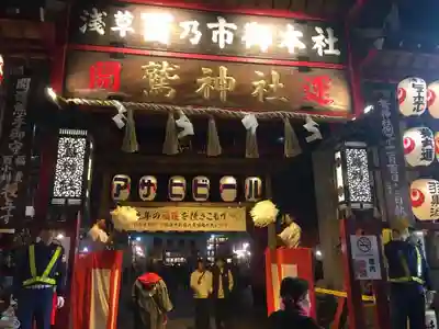 鷲神社のお祭り