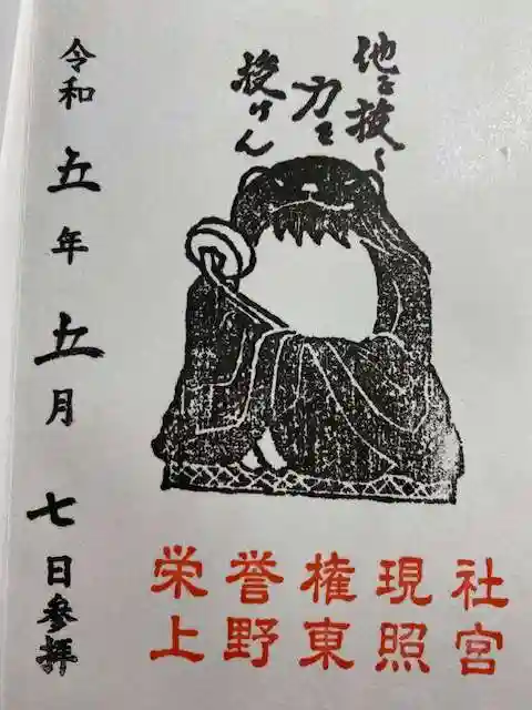 上野東照宮(東京都)