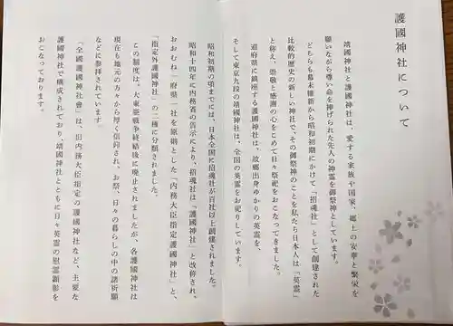 新潟縣護國神社(新潟県)