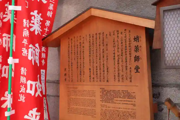 永福寺(蛸薬師堂)の歴史