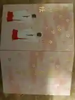 鶴岡八幡宮の御朱印帳