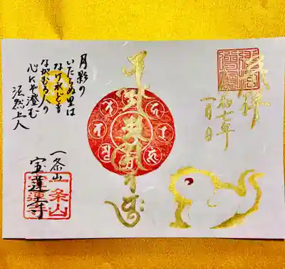 新年の御朱印