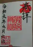 下谷神社の御朱印