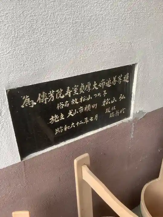 永泉寺(愛知県)