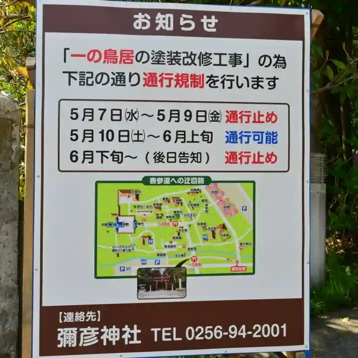 彌彦神社(新潟県)