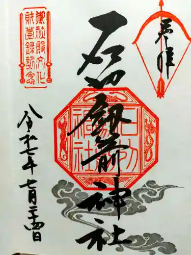 石切劔箭神社(大阪府)