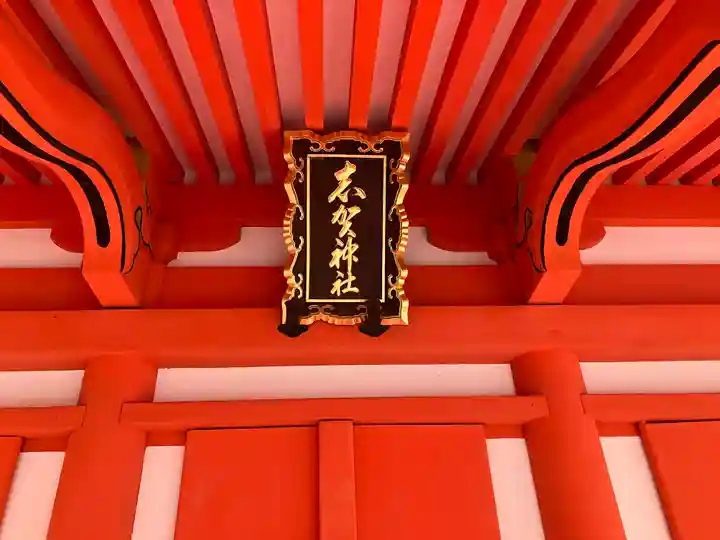 住吉大社(大阪府)