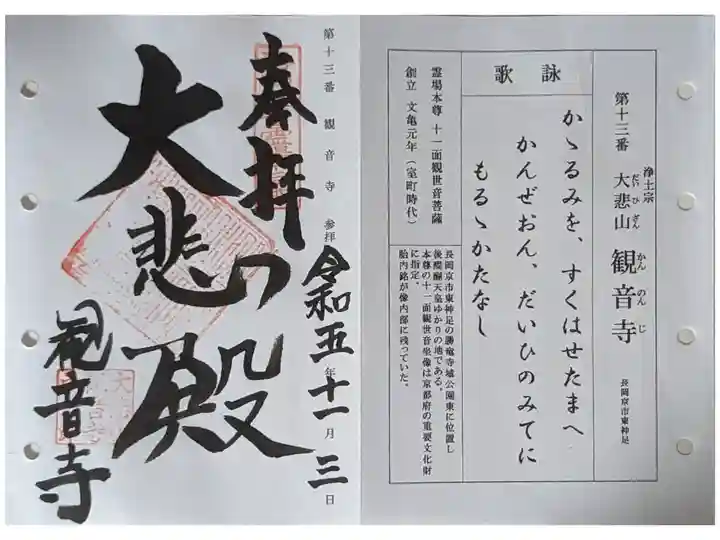 洛西観音霊場御朱印