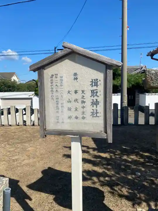 揖取神社(大阪府)