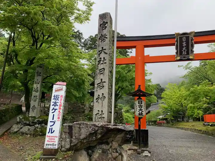 日吉大社(滋賀県)