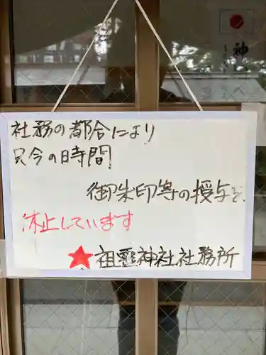 札幌祖霊神社のその他建物