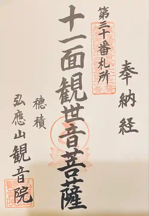 観音院(岐阜県)