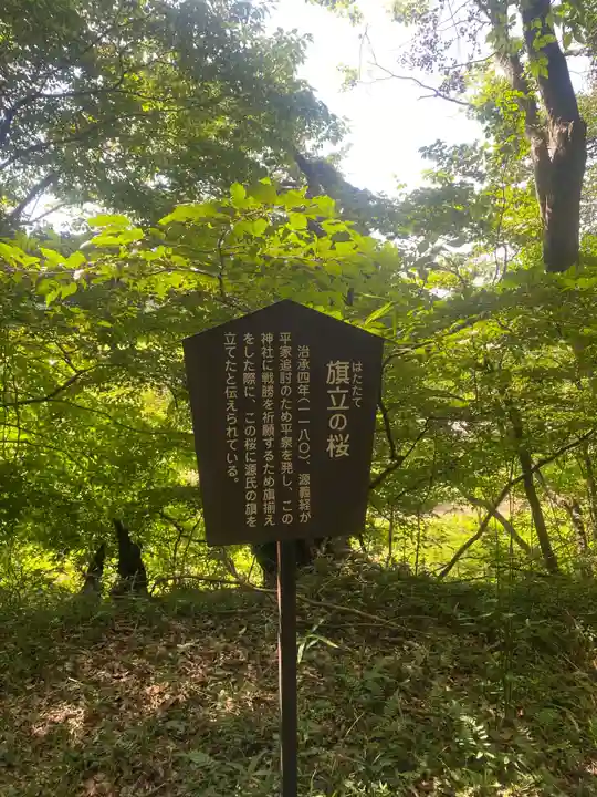 白河神社(福島県)