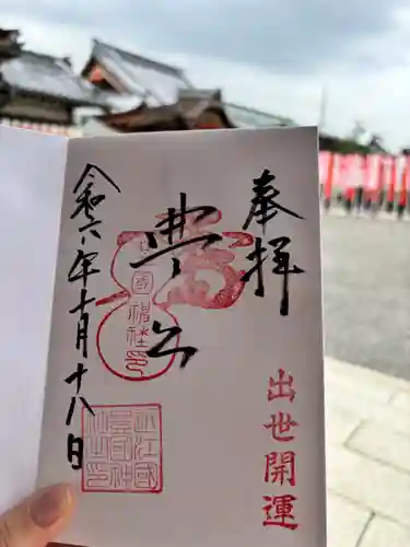 豊国神社(滋賀県)