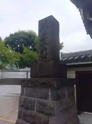 高野山東京別院(東京都)