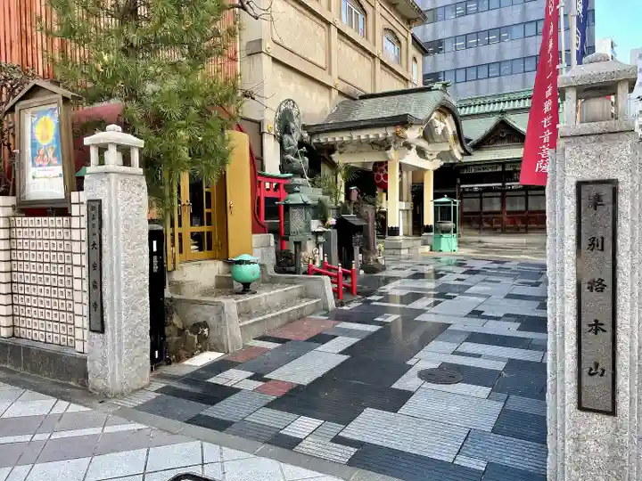 大安楽寺(東京都)