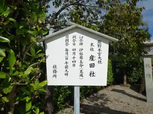 大斎原（熊野本宮大社旧社地）(和歌山県)