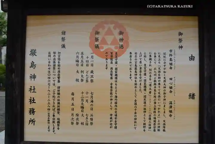 嚴島神社(神奈川県)