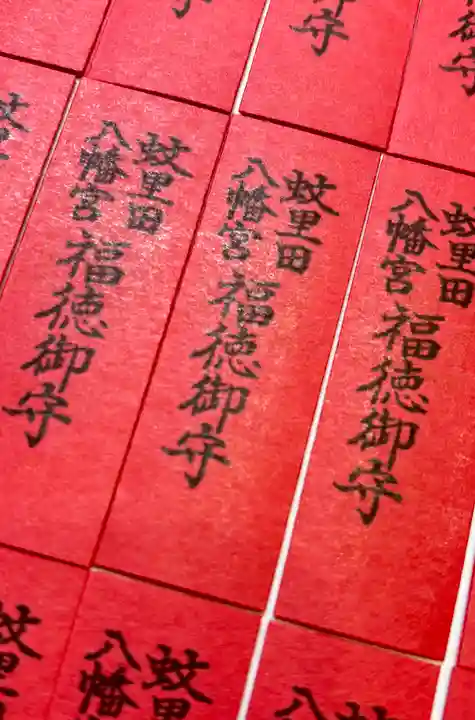 蚊里田八幡宮(長野県)