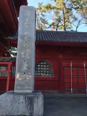 増上寺(東京都)